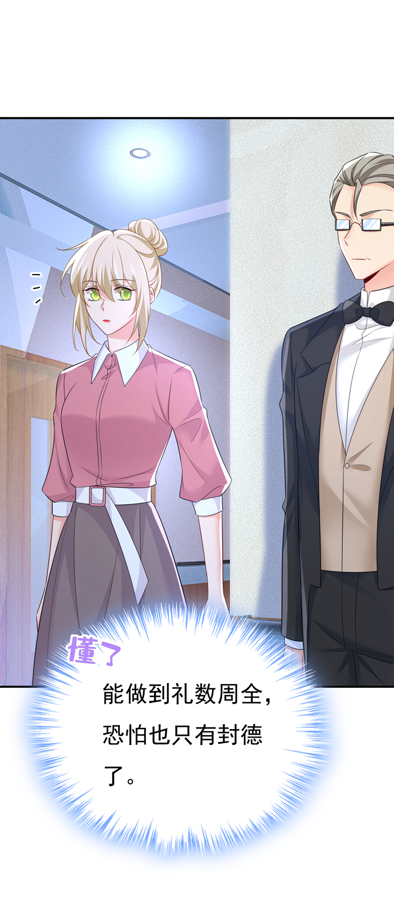 🍘我的男人是个偏执狂 第612话 时小念，你少做梦！ 第9页