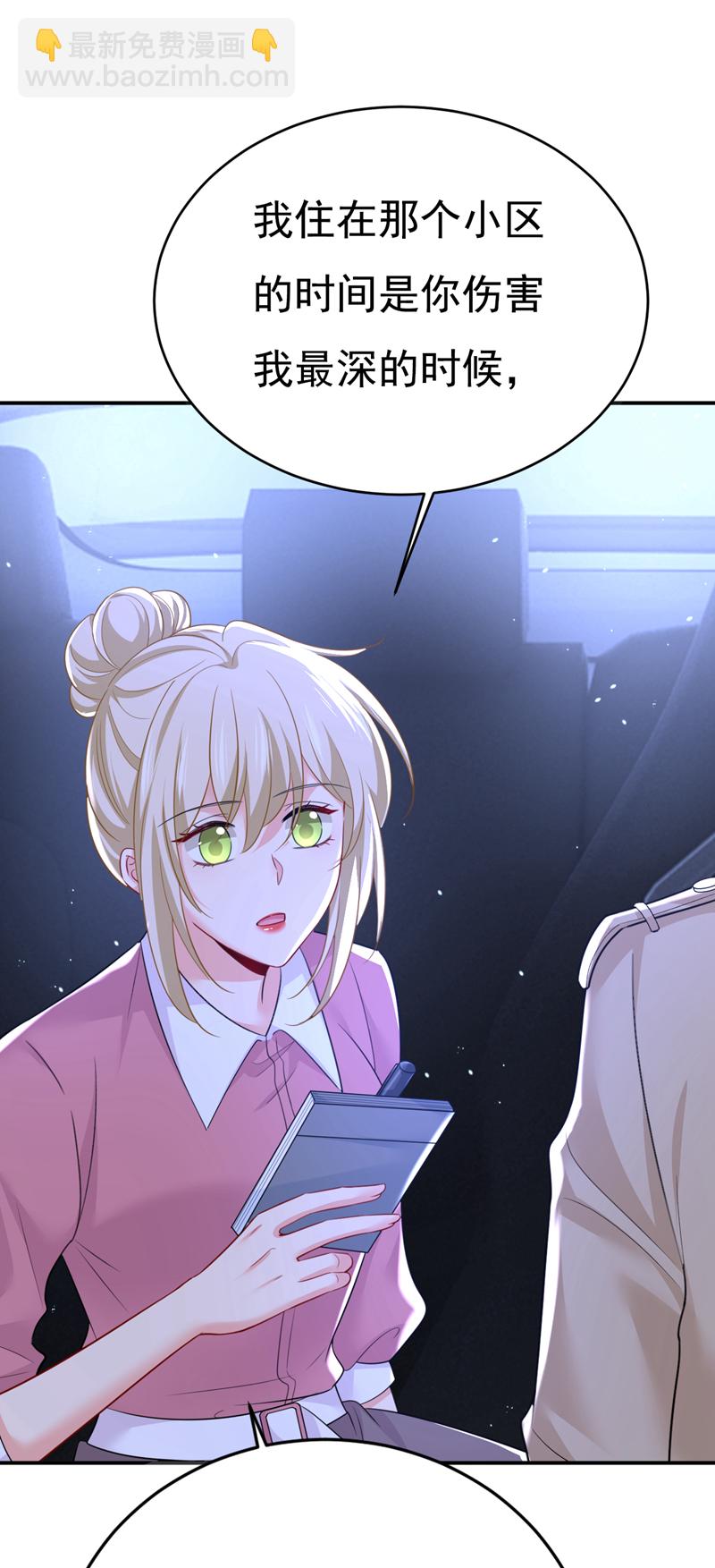 🍘我的男人是个偏执狂 第614话 你们的回忆还真多！ 第16页