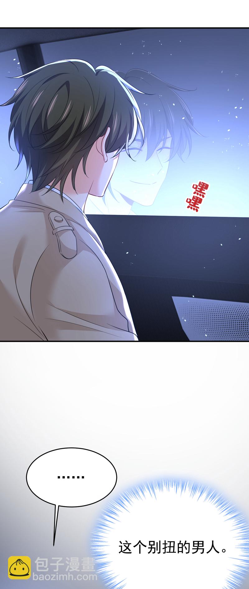 🍘我的男人是个偏执狂 第614话 你们的回忆还真多！ 第23页