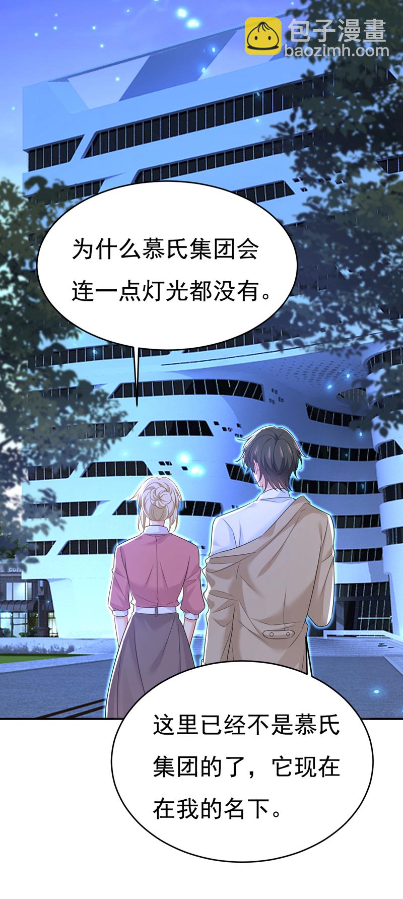 🍘我的男人是个偏执狂 第614话 你们的回忆还真多！ 第29页