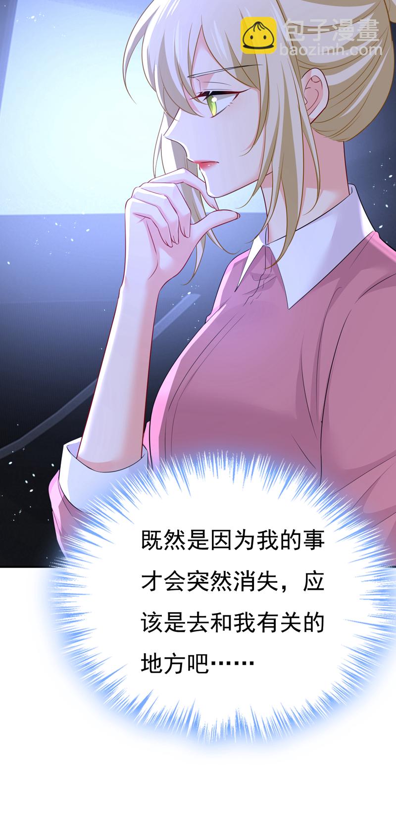 🍘我的男人是个偏执狂 第614话 你们的回忆还真多！ 第3页