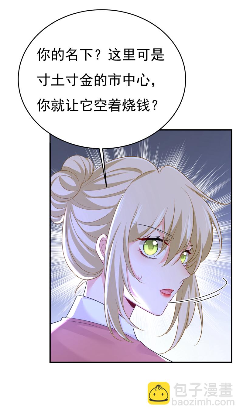 🍘我的男人是个偏执狂 第614话 你们的回忆还真多！ 第30页