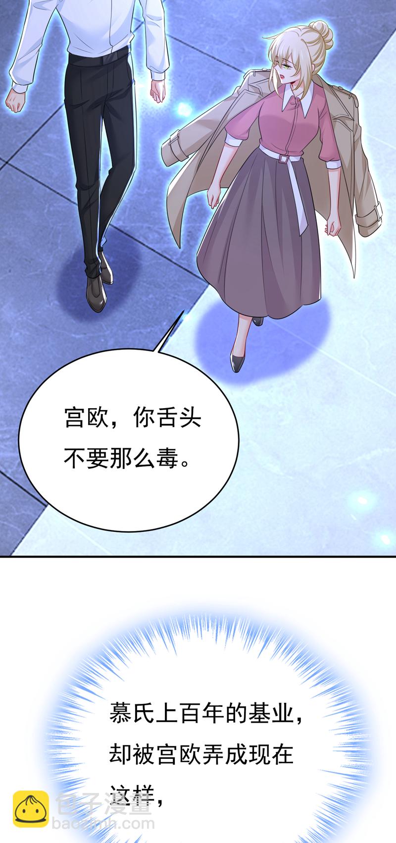 🍘我的男人是个偏执狂 第614话 你们的回忆还真多！ 第34页