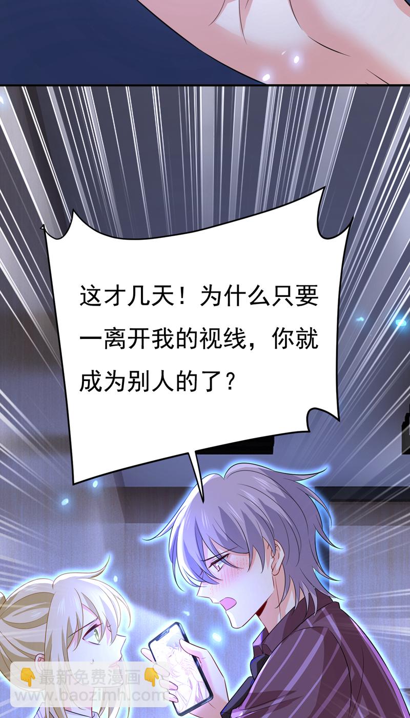 🍘我的男人是个偏执狂 第616话 我不接受你的道歉！ 第11页