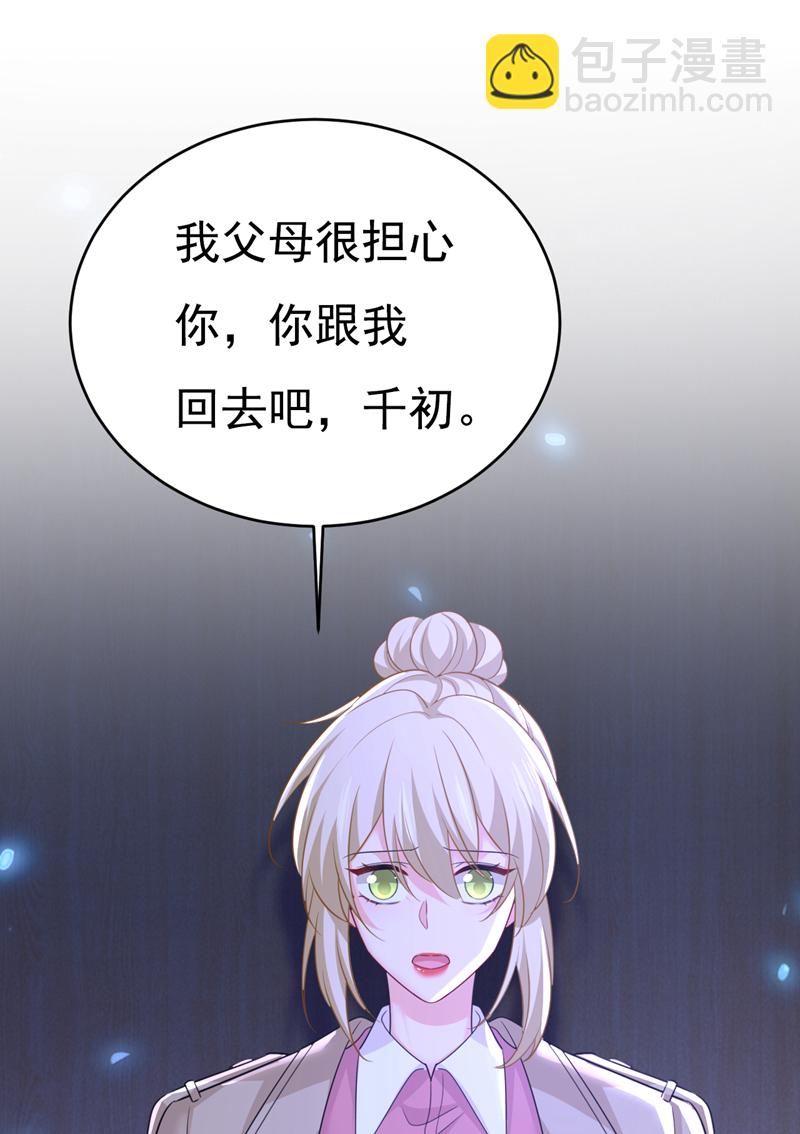 🍘我的男人是个偏执狂 第616话 我不接受你的道歉！ 第15页