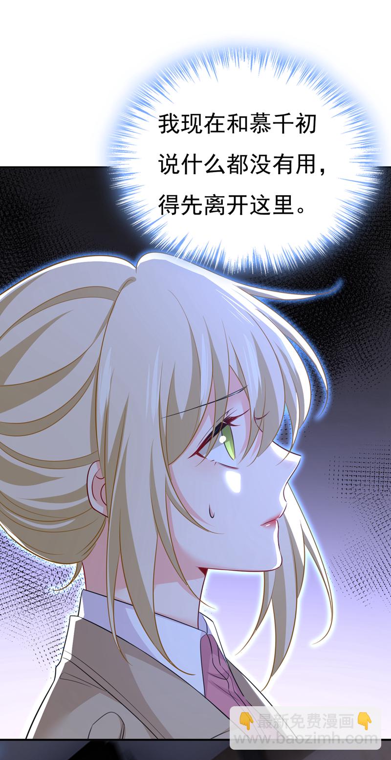 🍘我的男人是个偏执狂 第616话 我不接受你的道歉！ 第18页