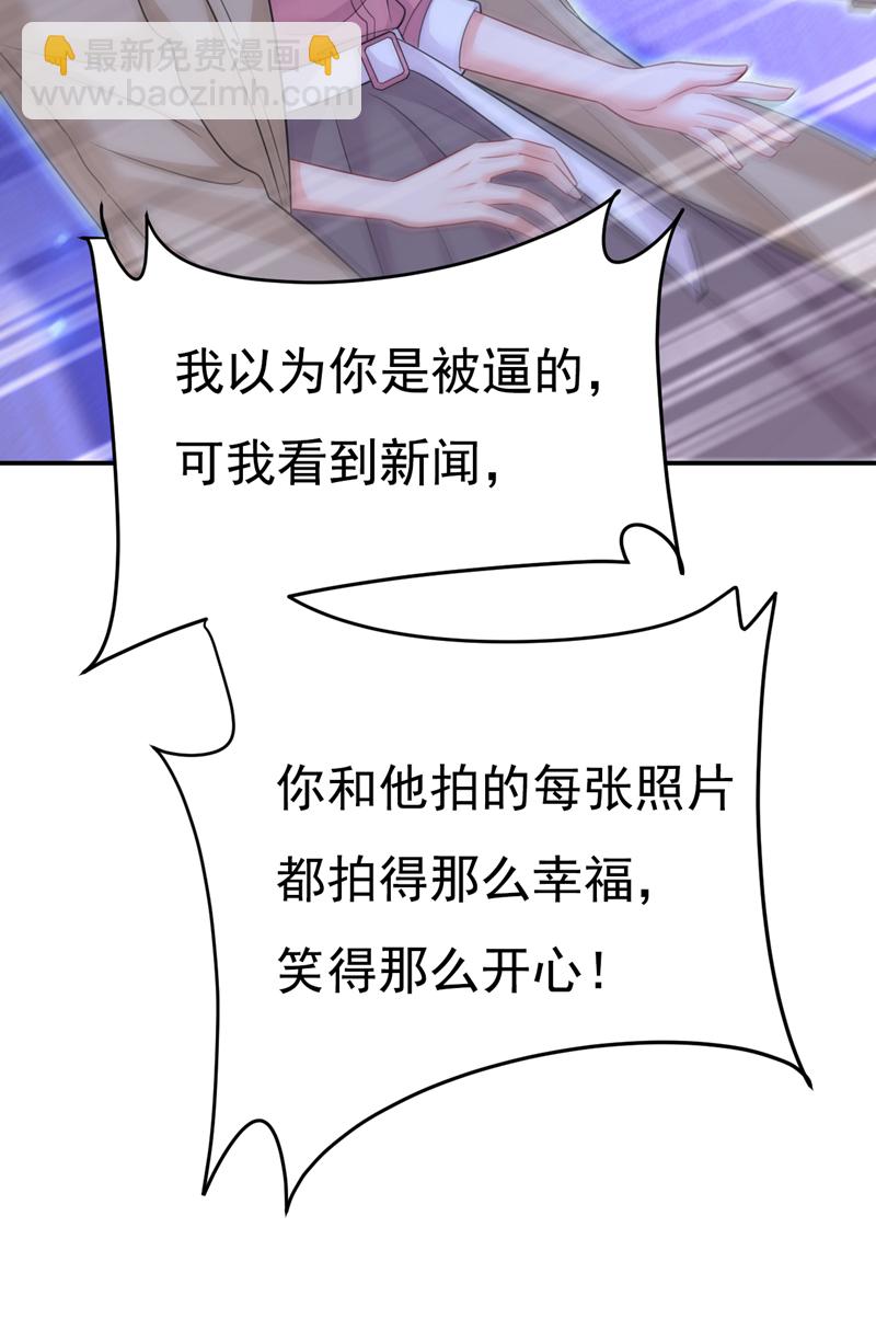 🍘我的男人是个偏执狂 第616话 我不接受你的道歉！ 第20页