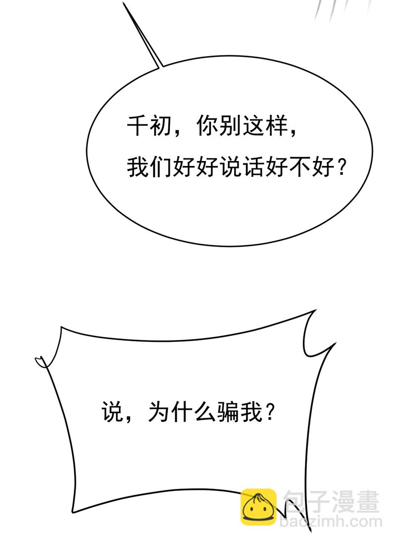 🍘我的男人是个偏执狂 第616话 我不接受你的道歉！ 第22页