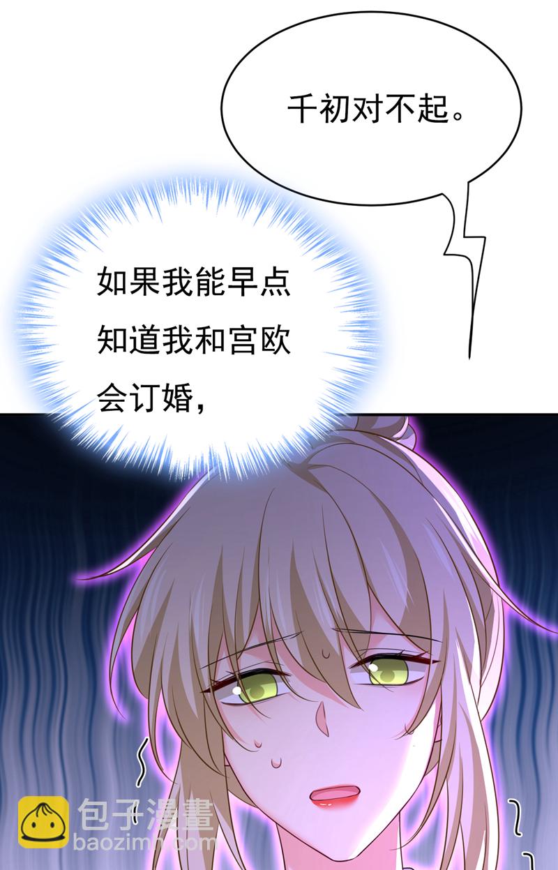 🍘我的男人是个偏执狂 第616话 我不接受你的道歉！ 第24页