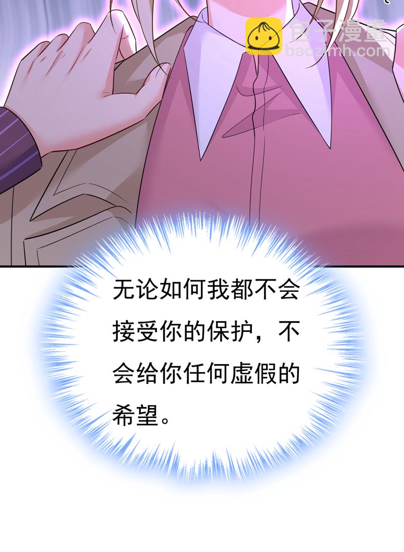 🍘我的男人是个偏执狂 第616话 我不接受你的道歉！ 第25页