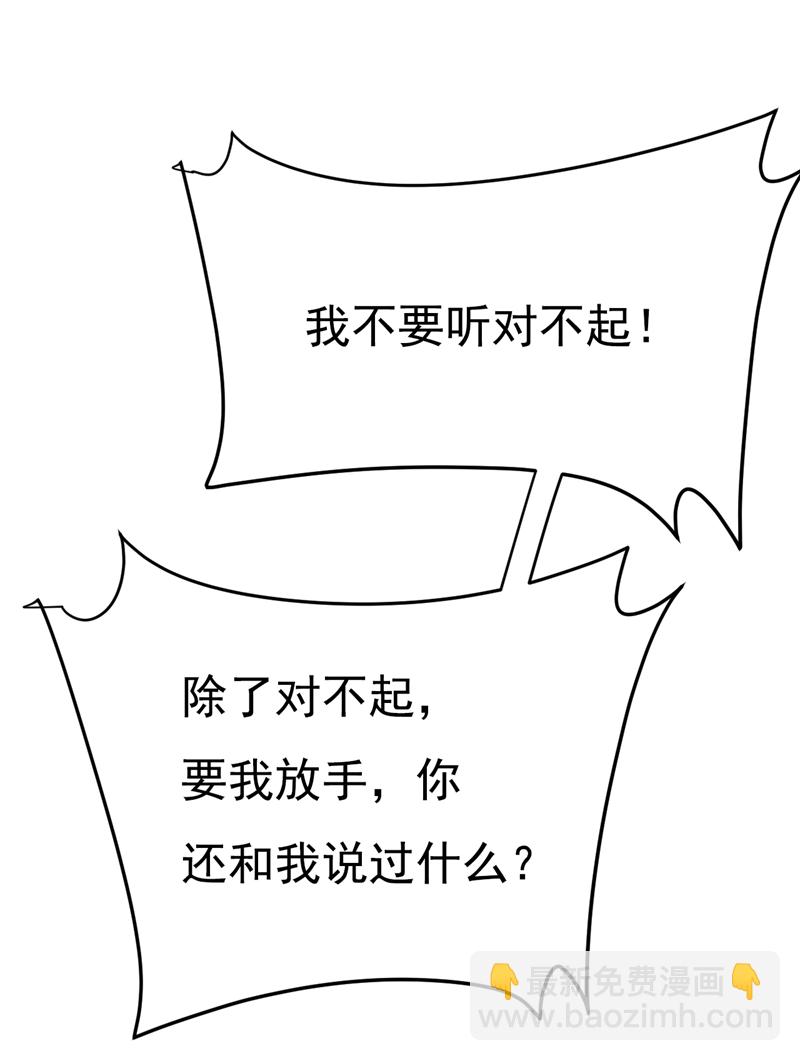 🍘我的男人是个偏执狂 第616话 我不接受你的道歉！ 第26页
