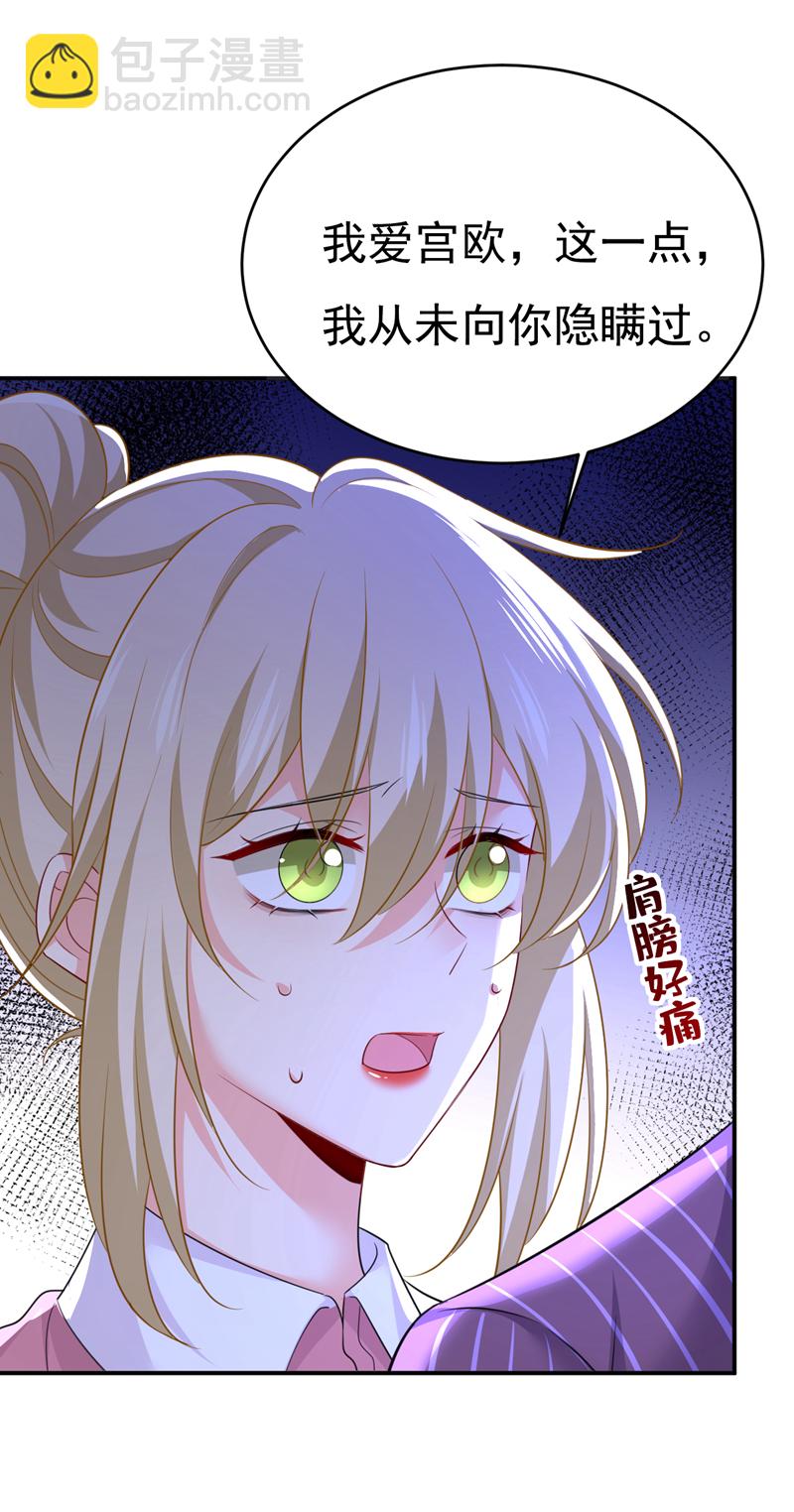 🍘我的男人是个偏执狂 第616话 我不接受你的道歉！ 第28页