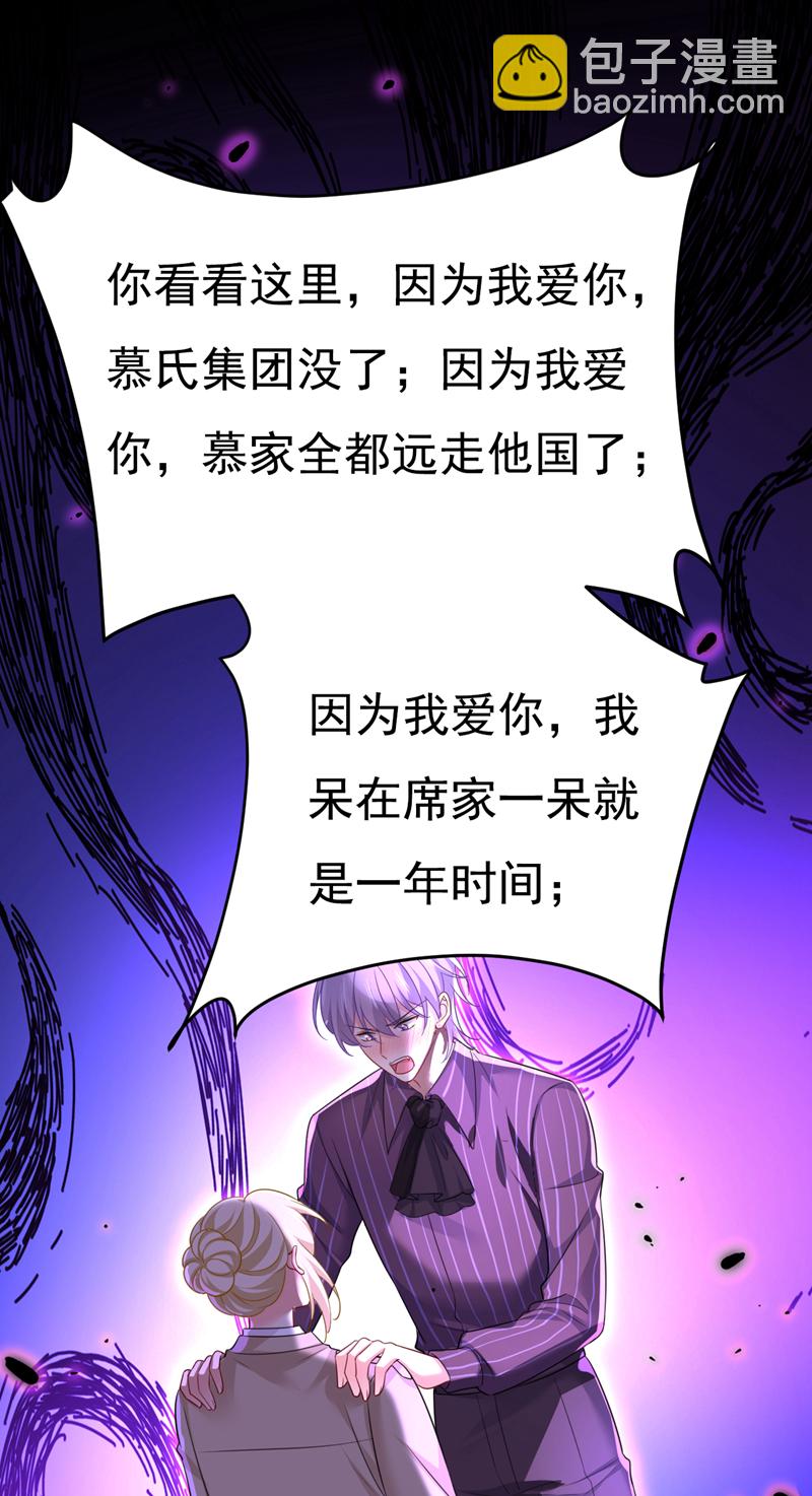 🍘我的男人是个偏执狂 第616话 我不接受你的道歉！ 第30页