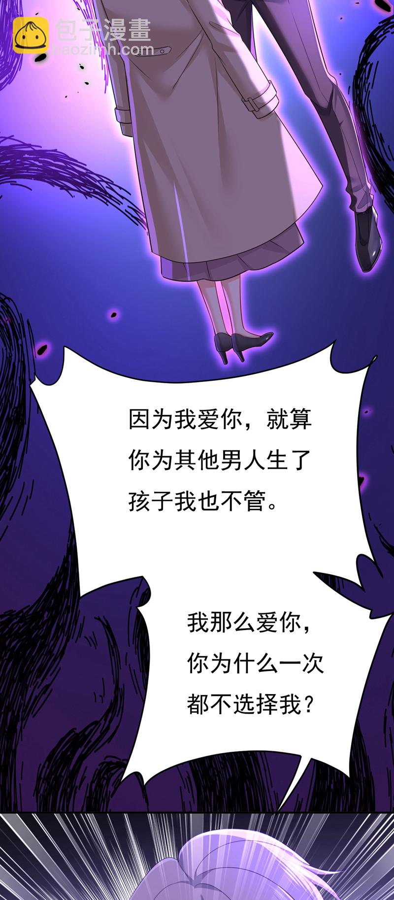 🍘我的男人是个偏执狂 第616话 我不接受你的道歉！ 第31页