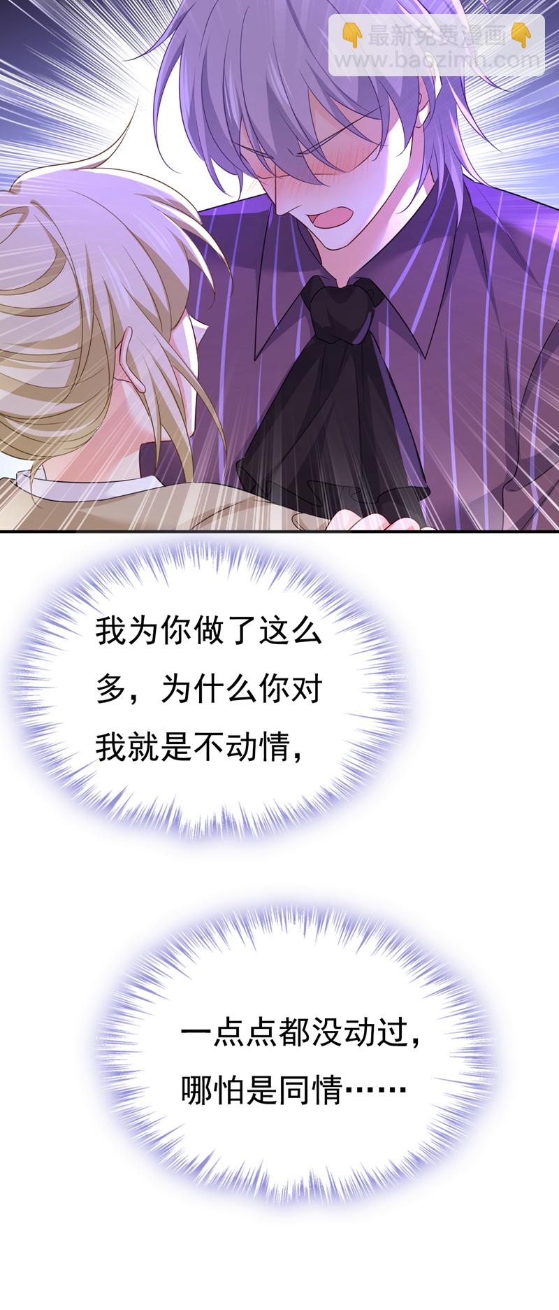 🍘我的男人是个偏执狂 第616话 我不接受你的道歉！ 第32页