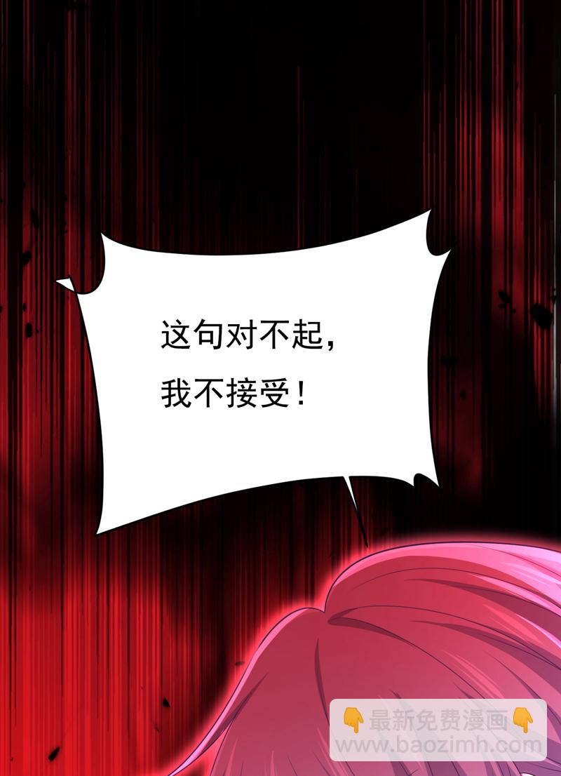 🍘我的男人是个偏执狂 第616话 我不接受你的道歉！ 第35页