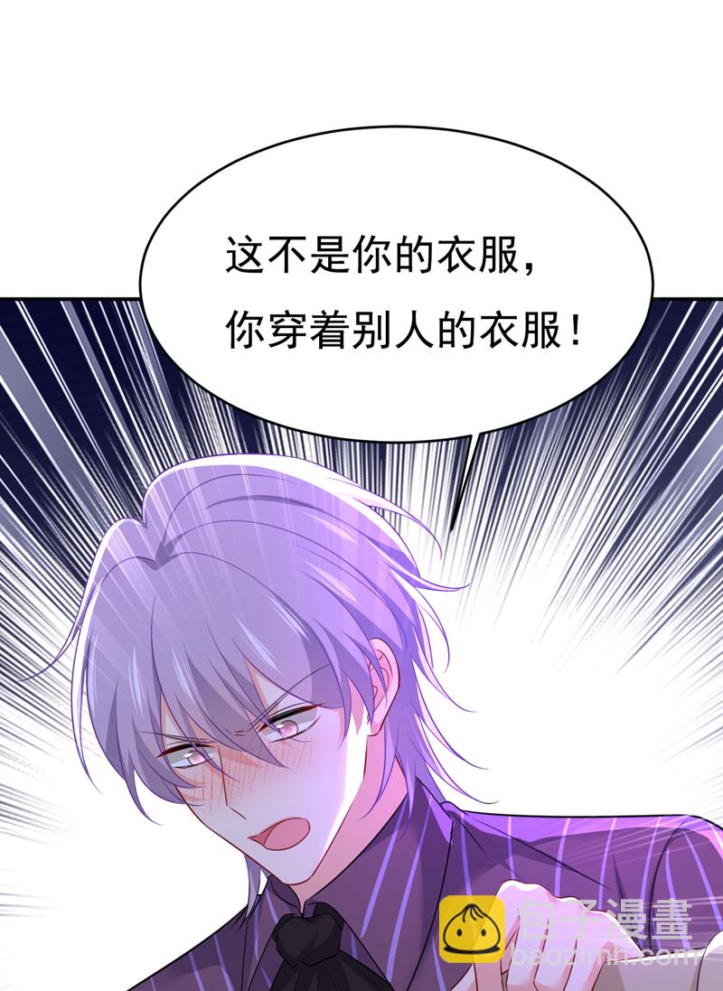 🍘我的男人是个偏执狂 第616话 我不接受你的道歉！ 第39页