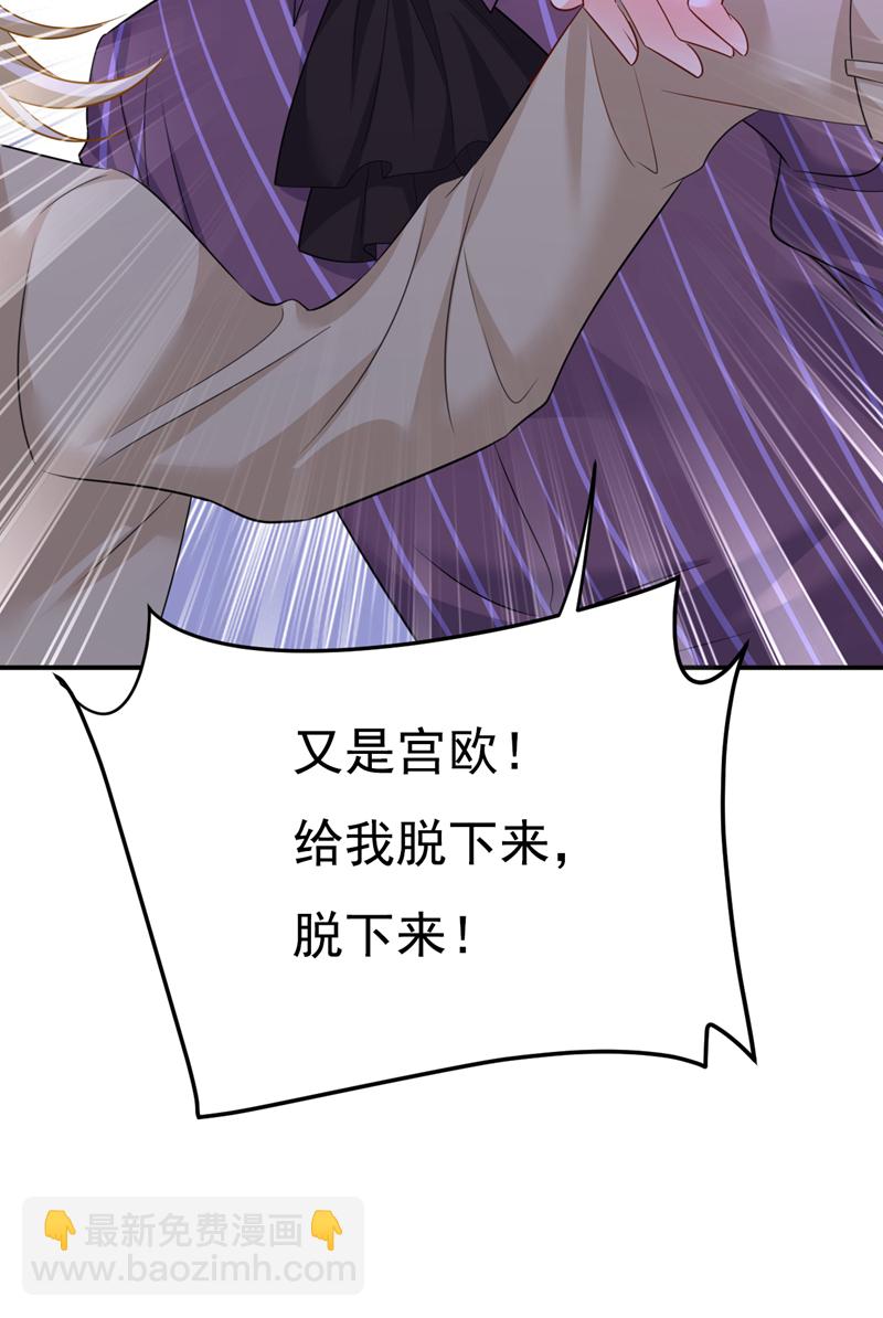 🍘我的男人是个偏执狂 第616话 我不接受你的道歉！ 第40页