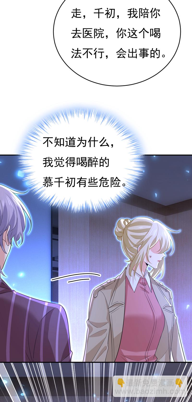 🍘我的男人是个偏执狂 第616话 我不接受你的道歉！ 第6页