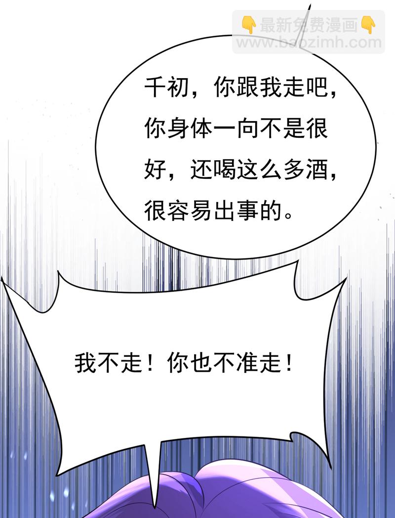 🍘我的男人是个偏执狂 第616话 我不接受你的道歉！ 第8页