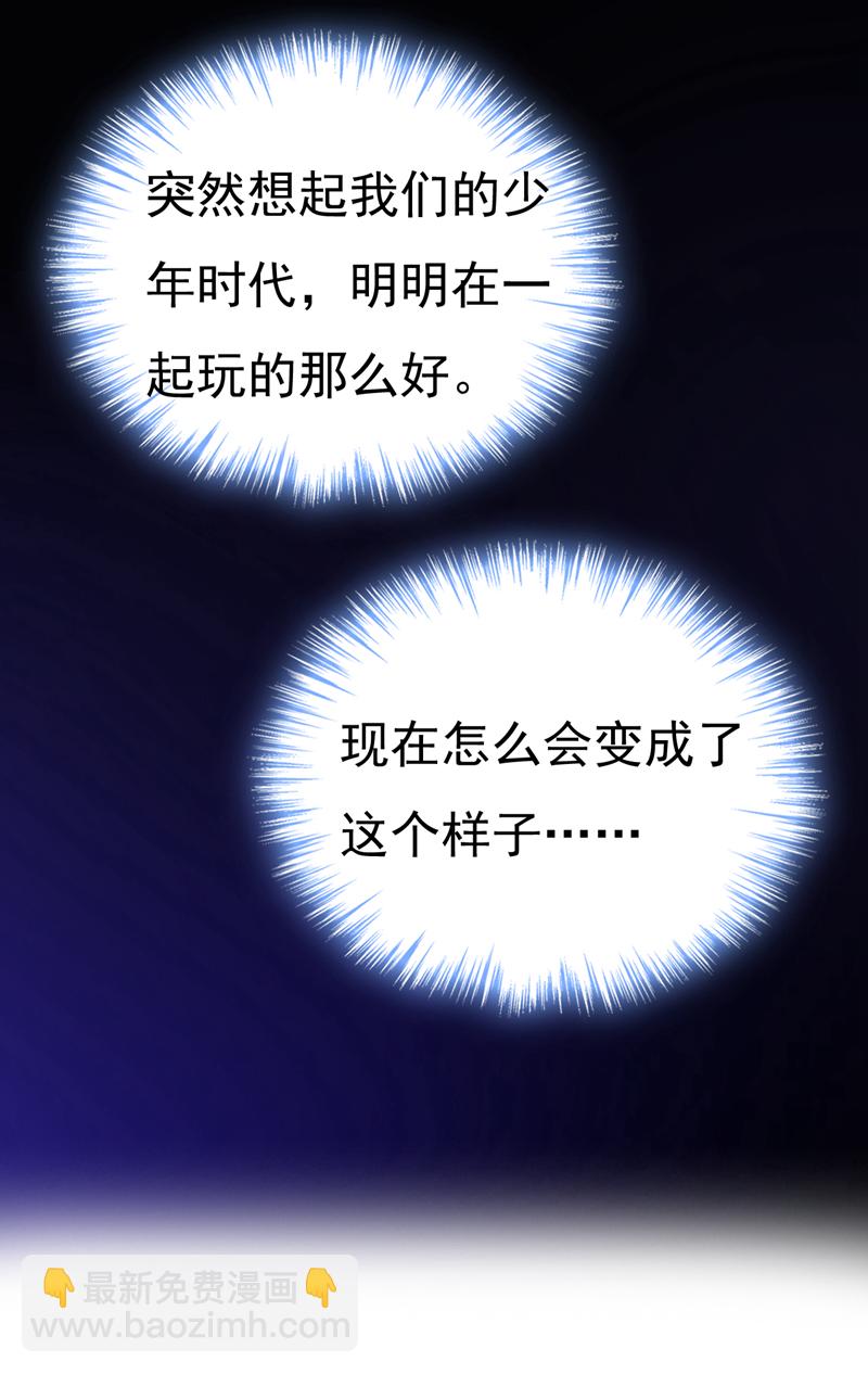 🍘我的男人是个偏执狂 第618话 怎么会变成这样？ 第16页