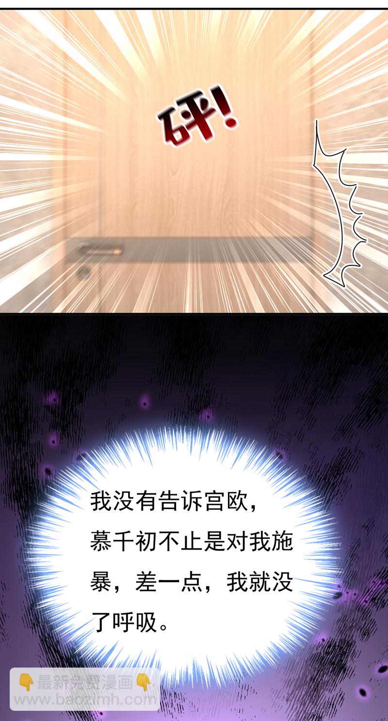 🍘我的男人是个偏执狂 第618话 怎么会变成这样？ 第30页
