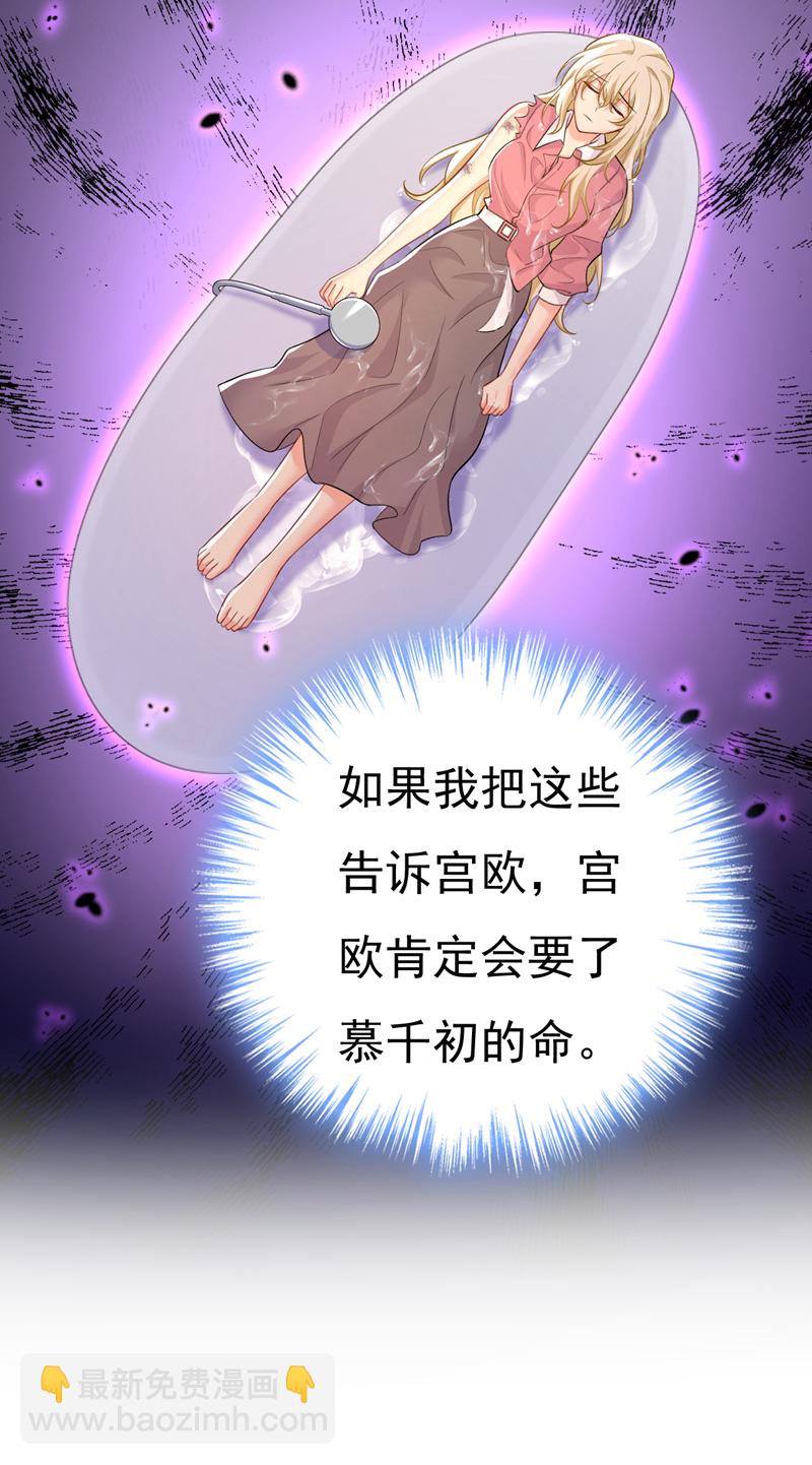 🍘我的男人是个偏执狂 第618话 怎么会变成这样？ 第31页