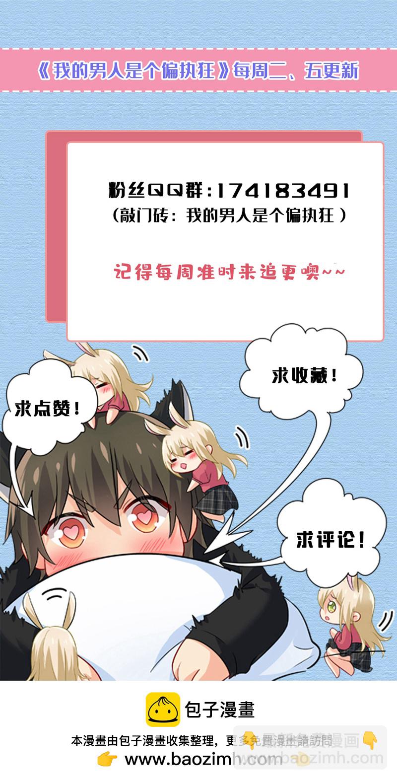 🍘我的男人是个偏执狂 第618话 怎么会变成这样？ 第32页