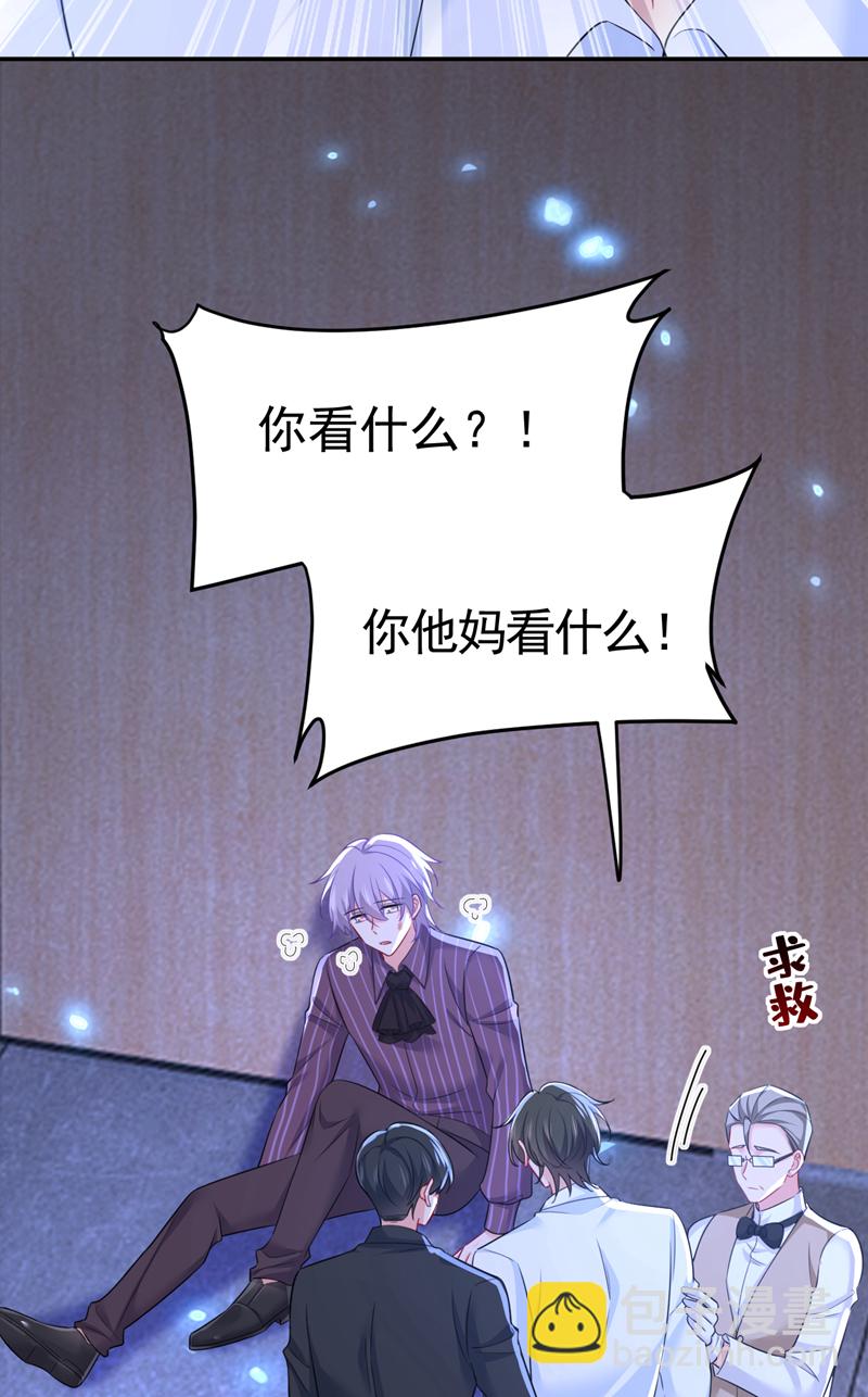 🍘我的男人是个偏执狂 第618话 怎么会变成这样？ 第7页