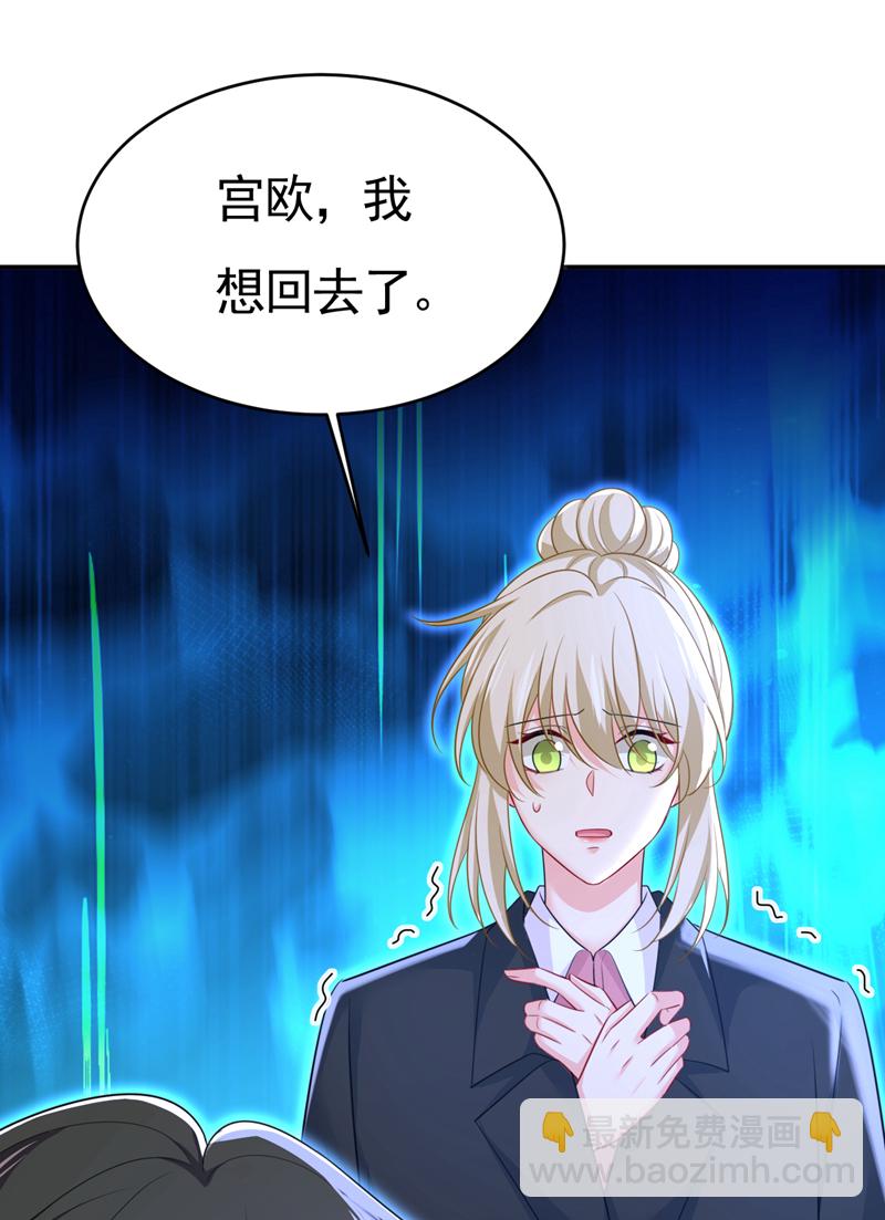 🍘我的男人是个偏执狂 第618话 怎么会变成这样？ 第9页