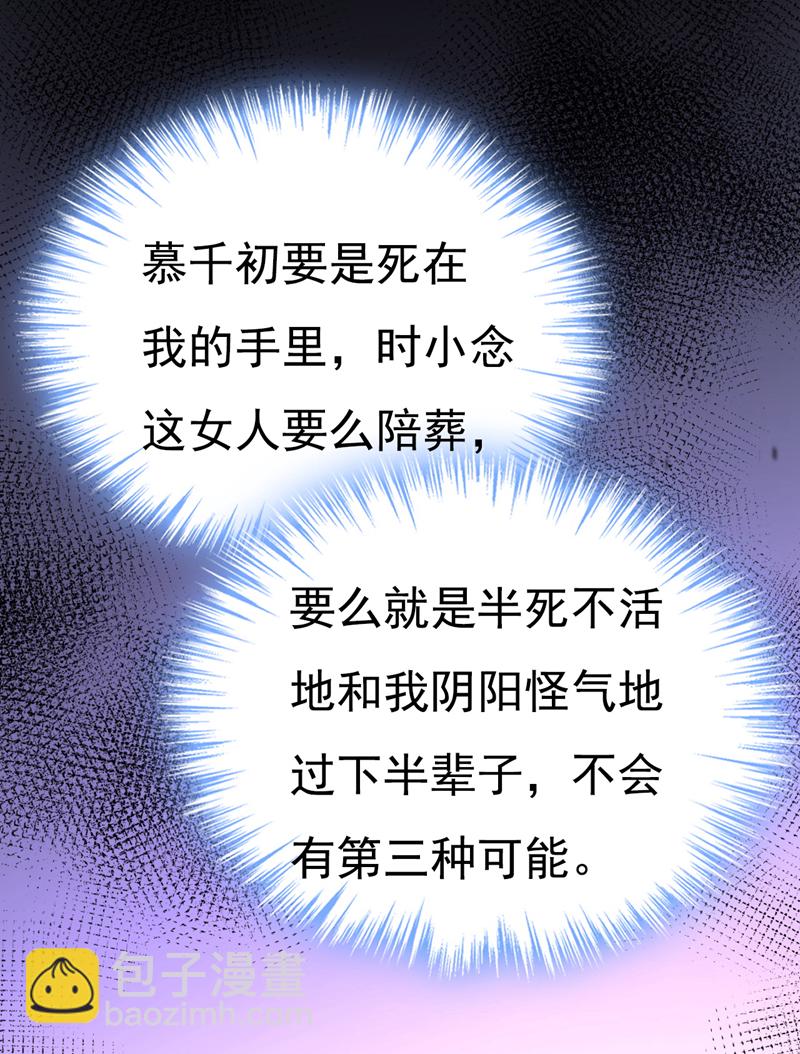 🍘我的男人是个偏执狂 第620话 你想让我忍？ 第11页
