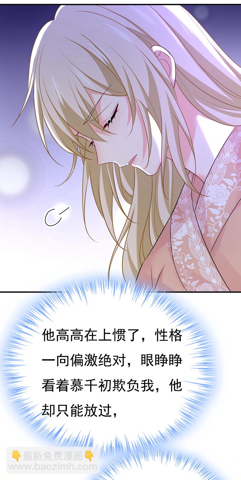 🍘我的男人是个偏执狂 第620话 你想让我忍？ 第22页