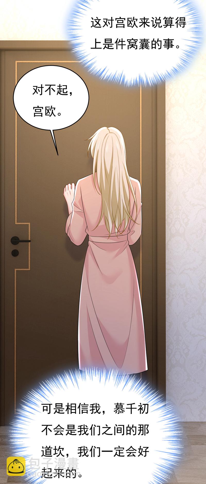 🍘我的男人是个偏执狂 第620话 你想让我忍？ 第23页