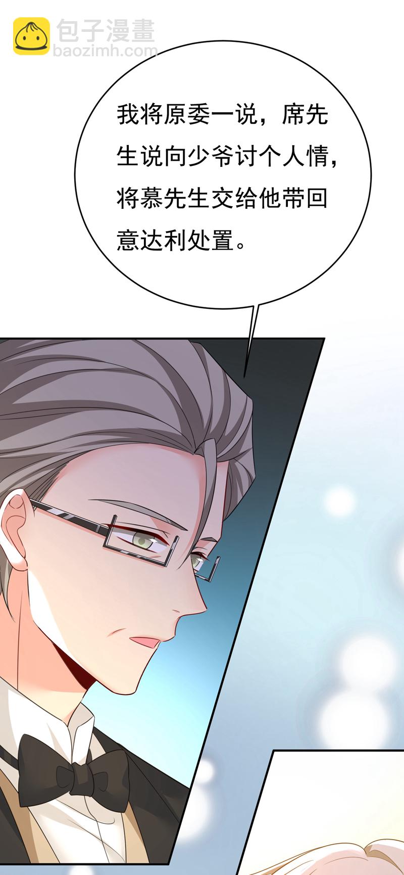 🍘我的男人是个偏执狂 第620话 你想让我忍？ 第3页