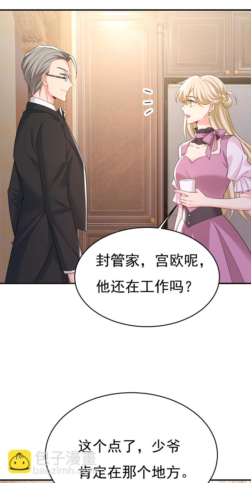 🍘我的男人是个偏执狂 第620话 你想让我忍？ 第35页