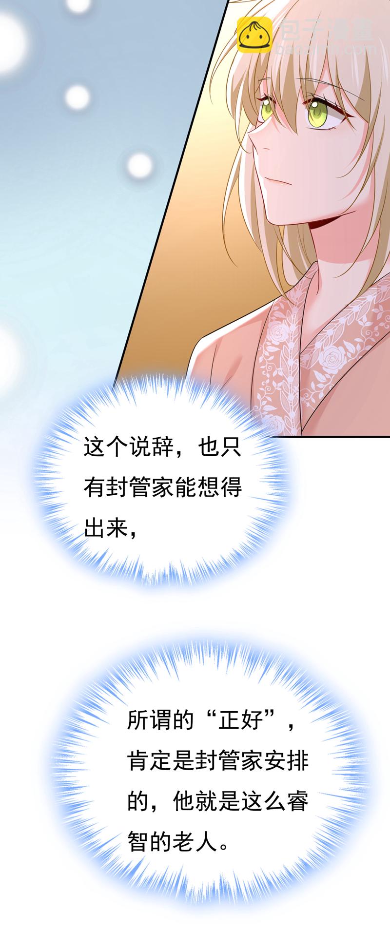 🍘我的男人是个偏执狂 第620话 你想让我忍？ 第4页