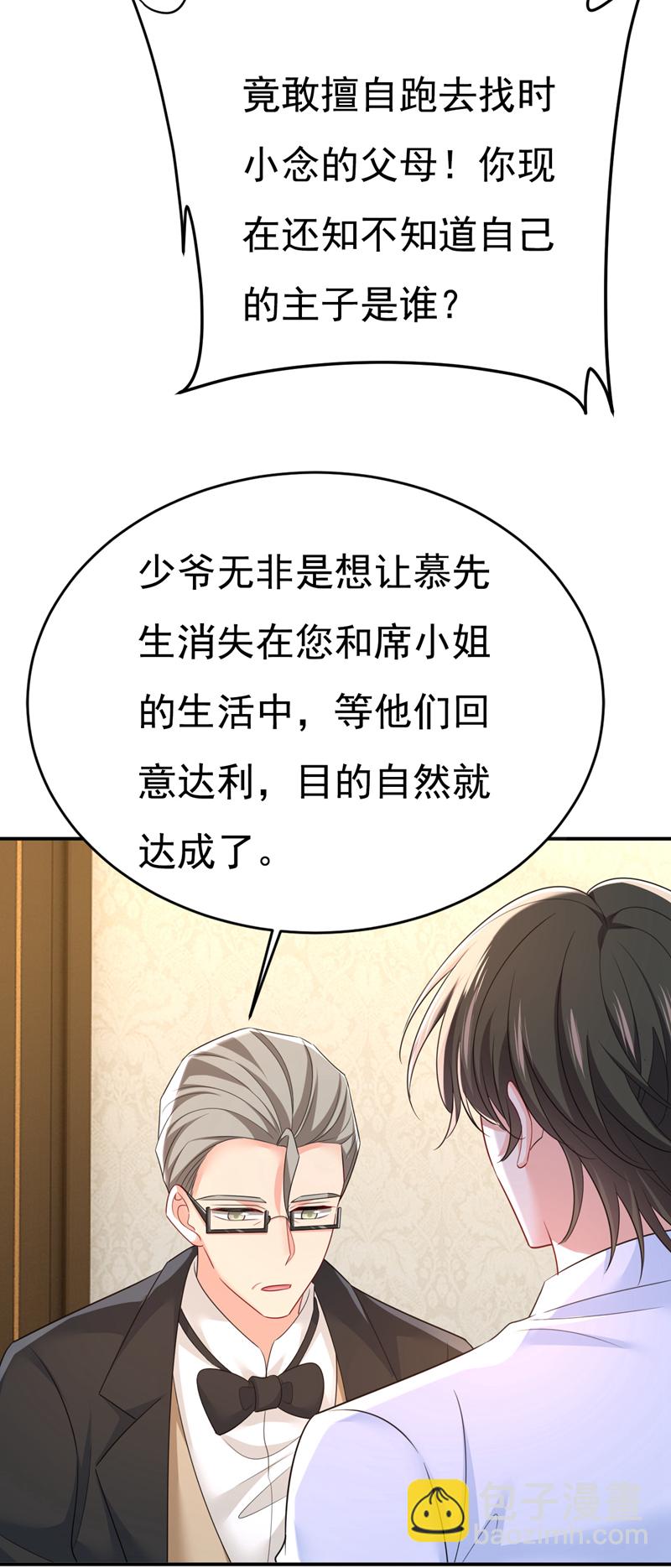 🍘我的男人是个偏执狂 第620话 你想让我忍？ 第6页