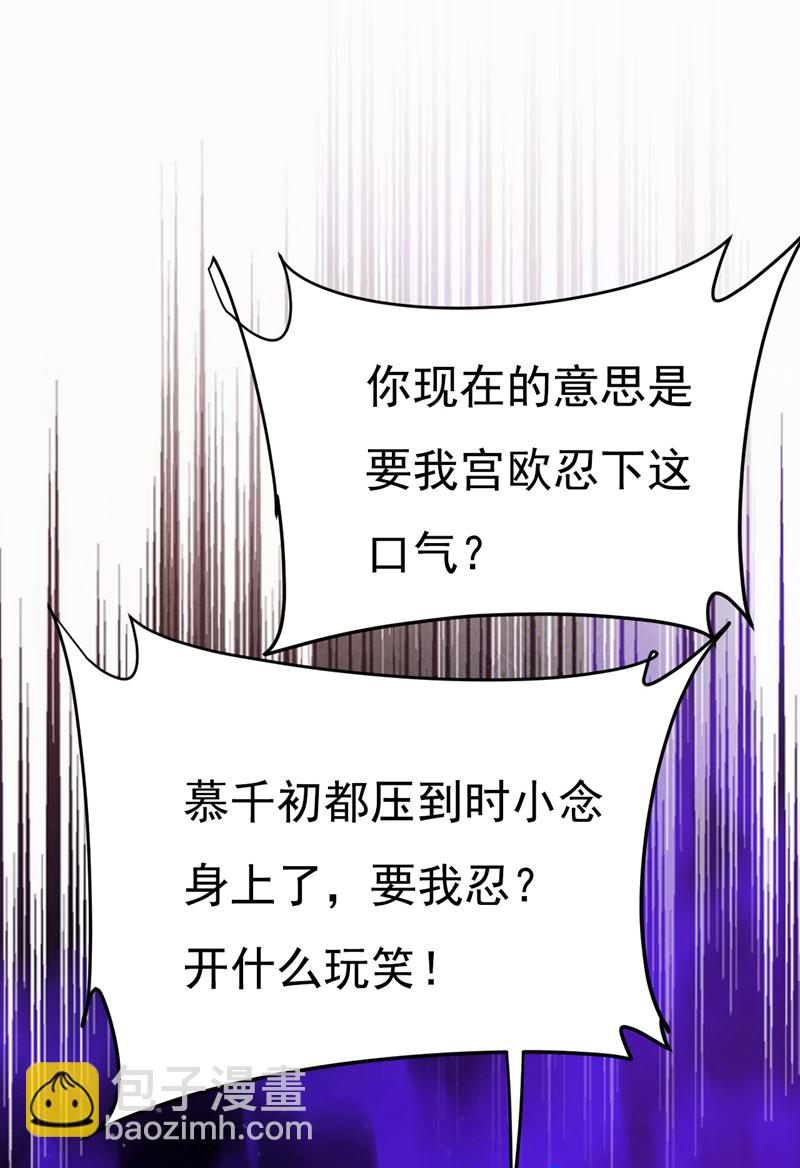 🍘我的男人是个偏执狂 第620话 你想让我忍？ 第7页