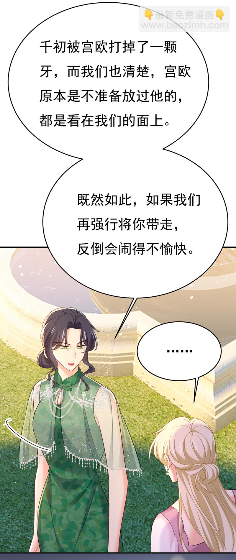 🍘我的男人是个偏执狂 第622话 你们今天就要走？ 第12页