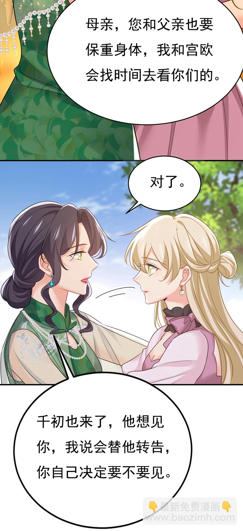 🍘我的男人是个偏执狂 第622话 你们今天就要走？ 第17页