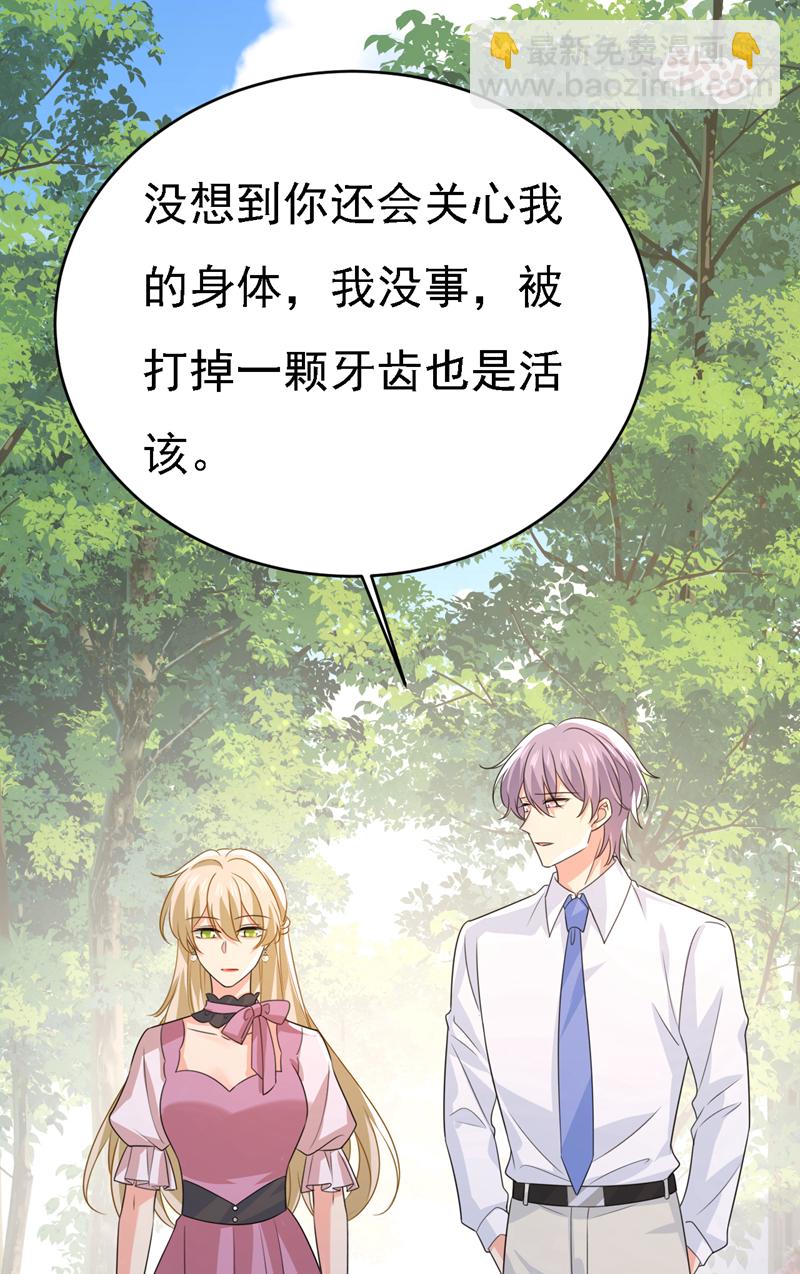 🍘我的男人是个偏执狂 第622话 你们今天就要走？ 第26页