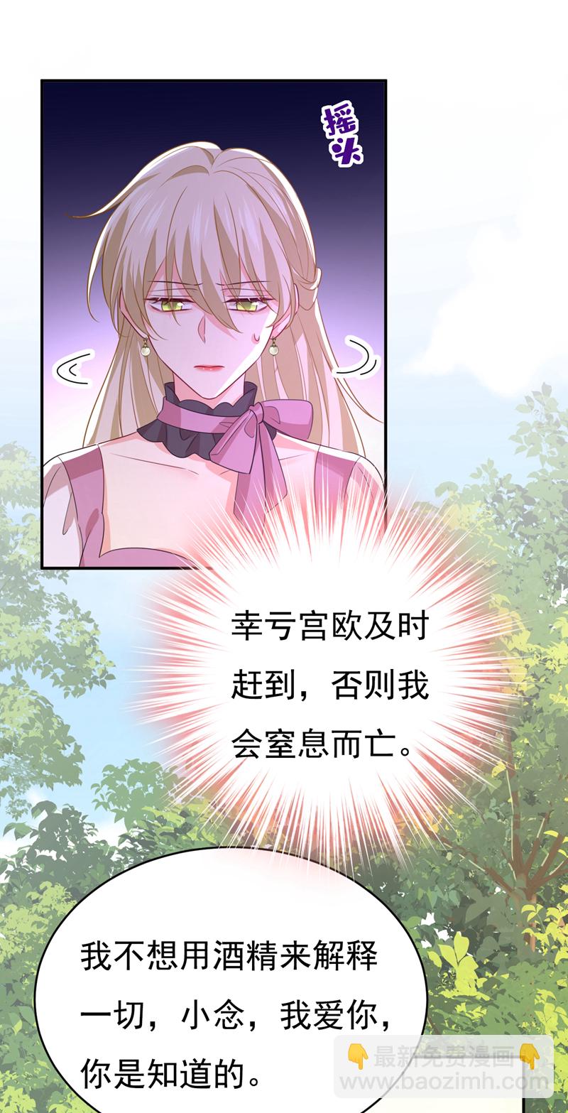 🍘我的男人是个偏执狂 第622话 你们今天就要走？ 第29页