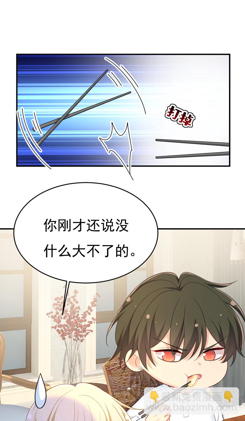 🍘我的男人是个偏执狂 第622话 你们今天就要走？ 第3页