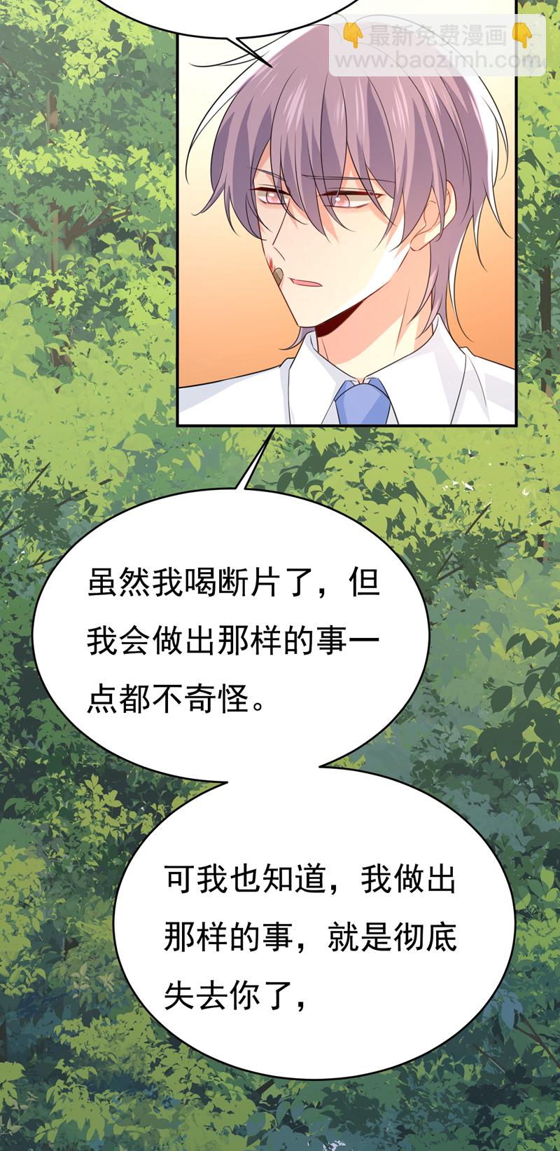 🍘我的男人是个偏执狂 第622话 你们今天就要走？ 第30页