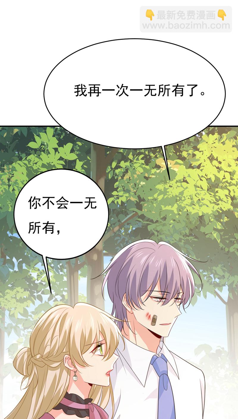 🍘我的男人是个偏执狂 第622话 你们今天就要走？ 第32页