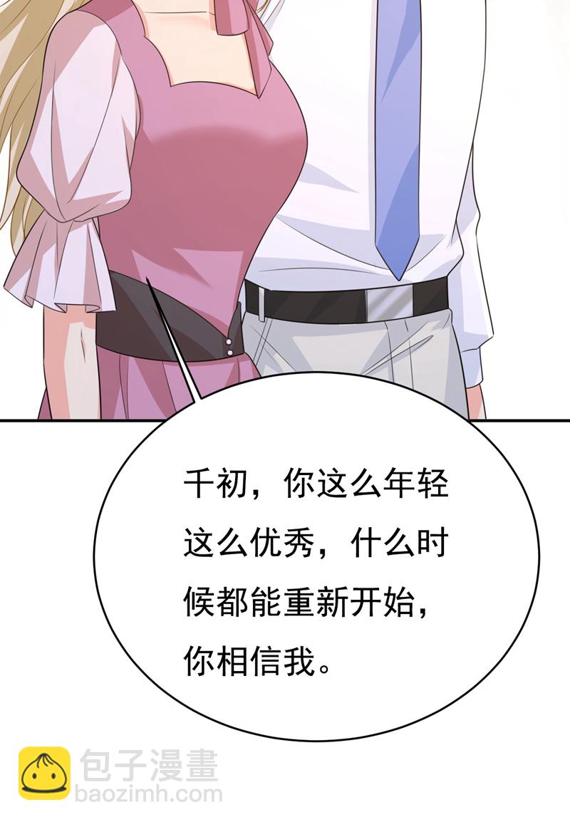 🍘我的男人是个偏执狂 第622话 你们今天就要走？ 第33页