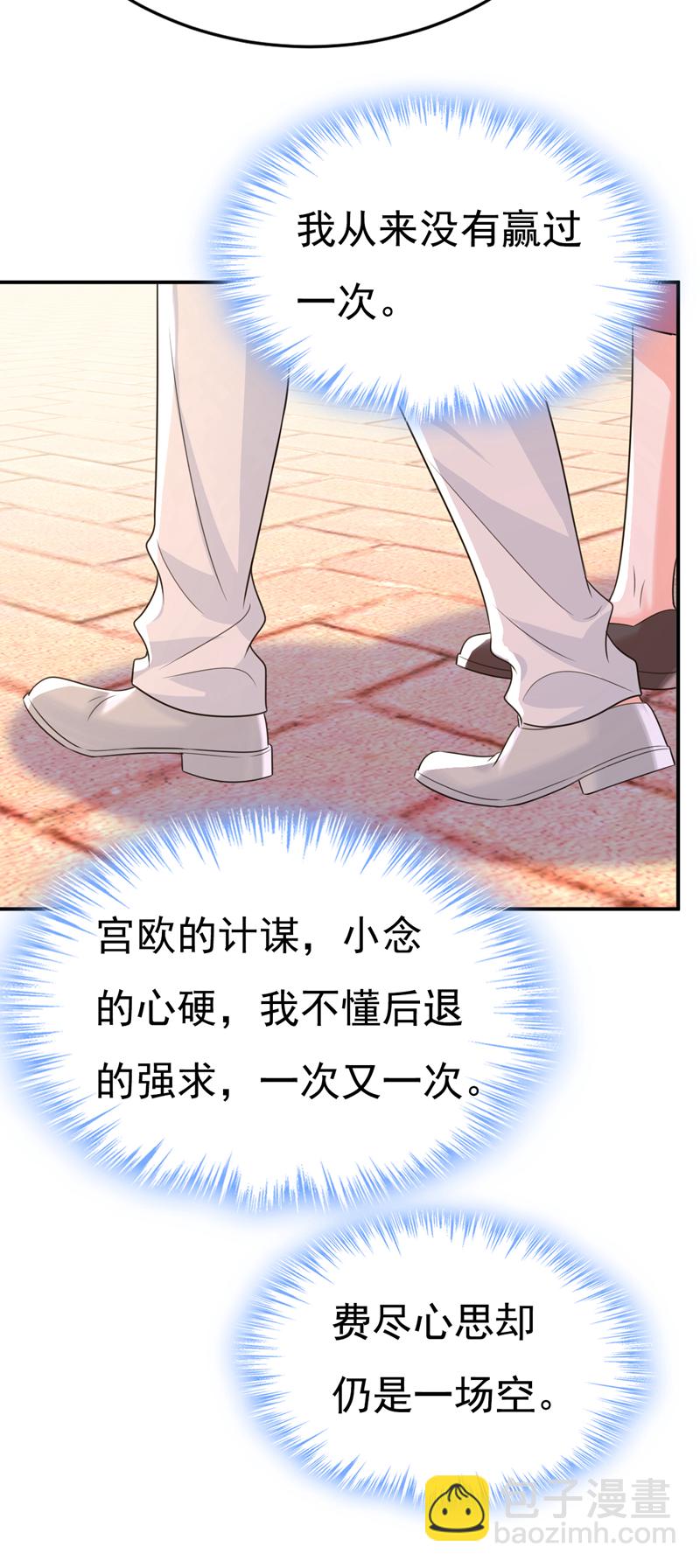 🍘我的男人是个偏执狂 第622话 你们今天就要走？ 第35页