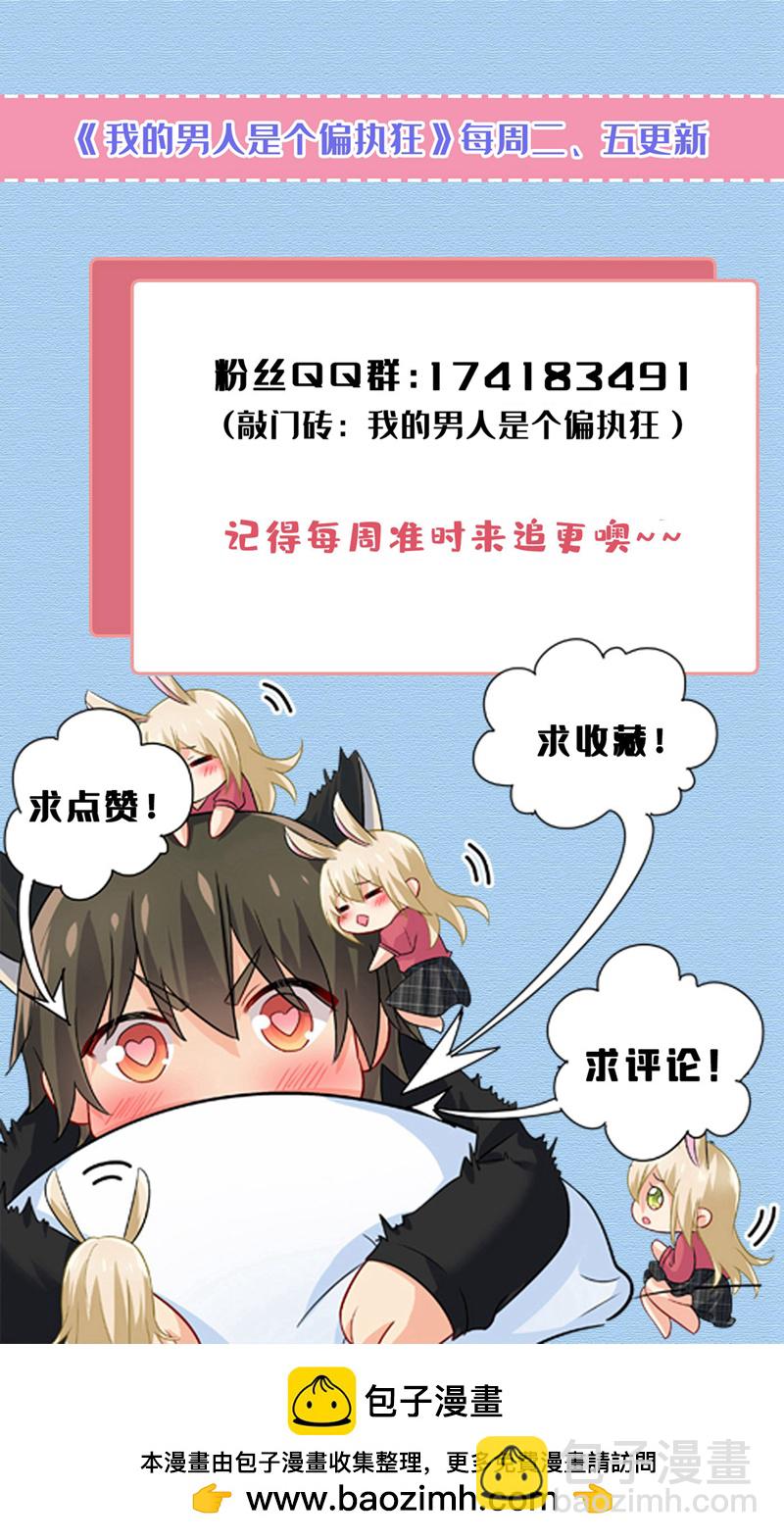 🍘我的男人是个偏执狂 第622话 你们今天就要走？ 第39页