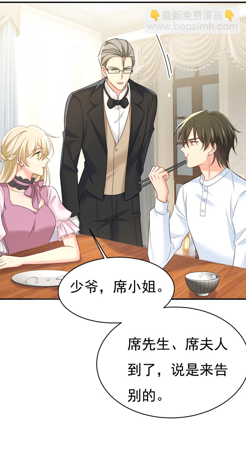 🍘我的男人是个偏执狂 第622话 你们今天就要走？ 第5页