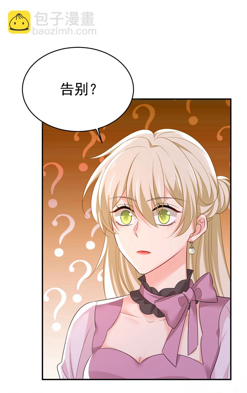 🍘我的男人是个偏执狂 第622话 你们今天就要走？ 第6页